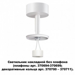 Накладной светильник Novotech Unite 370687 в Троицке - troick.mebel24.online | фото 2