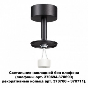 Накладной светильник Novotech Unite 370688 в Троицке - troick.mebel24.online | фото 2
