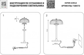 Настольная лампа декоративная Lightstar Acrile 738973 в Троицке - troick.mebel24.online | фото 3