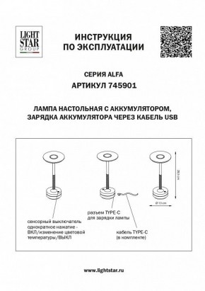 Настольная лампа декоративная Lightstar Alfa 745901 в Троицке - troick.mebel24.online | фото 4