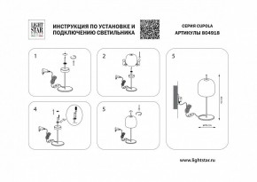 Настольная лампа декоративная Lightstar Cupola 804918 в Троицке - troick.mebel24.online | фото 2