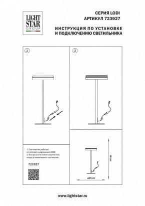 Настольная лампа декоративная Lightstar Lodi 723927 в Троицке - troick.mebel24.online | фото 2