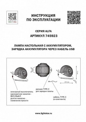 Настольная лампа-ночник Lightstar Alfa 745923 в Троицке - troick.mebel24.online | фото 3