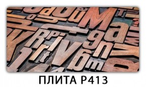 Обеденный стол Паук с фотопечатью узор Плита Р411 в Троицке - troick.mebel24.online | фото 10