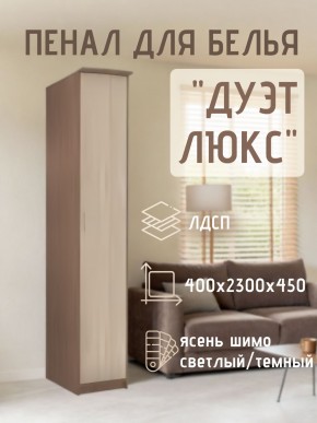 Пенал для белья Дуэт Люкс в Троицке - troick.mebel24.online | фото 7