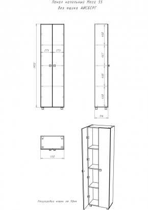 Пенал напольный 55 Мега без ящика АЙСБЕРГ (DM4607P) в Троицке - troick.mebel24.online | фото 3