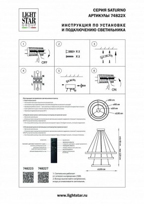Подвесной светильник Lightstar Saturno 748223 в Троицке - troick.mebel24.online | фото 3