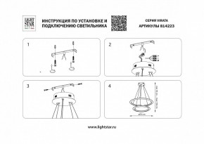 Подвесной светильник Lightstar Virata 814223 в Троицке - troick.mebel24.online | фото 3