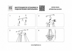 Подвесной светильник Lightstar Virata 814233 в Троицке - troick.mebel24.online | фото 3