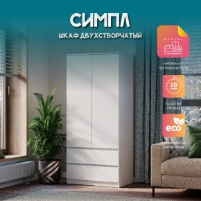 Шкаф 2-х створчатый Симпл ШК-03 (белый) в Троицке - troick.mebel24.online | фото 11