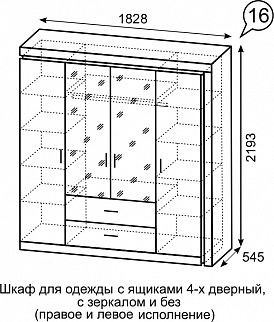 Шкаф для одежды с ящиками 4-х створчатый с зеркалом Люмен 16 в Троицке - troick.mebel24.online | фото 3