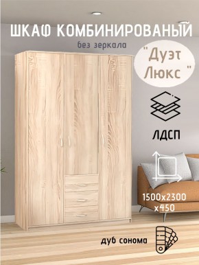 Шкаф комбинированный Дуэт Люкс без зеркала в Троицке - troick.mebel24.online | фото 5