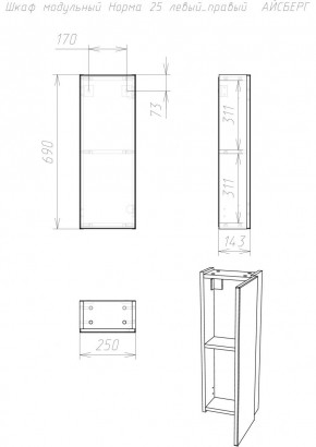 Шкаф модульный Норма 25 левый/правый АЙСБЕРГ (DA1646H) в Троицке - troick.mebel24.online | фото