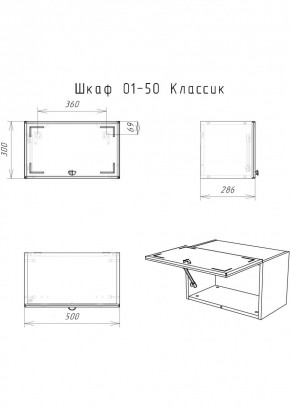 Шкаф навесной Классик 01-50 АЙСБЕРГ (DA1144HR) в Троицке - troick.mebel24.online | фото