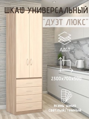 Шкаф универсальный Дуэт Люкс в Троицке - troick.mebel24.online | фото 5