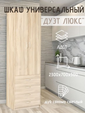 Шкаф универсальный Дуэт Люкс в Троицке - troick.mebel24.online | фото 7
