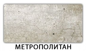 Стол-бабочка Бриз пластик Семолина бежевая в Троицке - troick.mebel24.online | фото 12