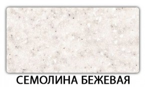 Стол-бабочка Бриз пластик Семолина бежевая в Троицке - troick.mebel24.online | фото 19