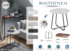 Стол журнальный BeautyStyle 14 в Троицке - troick.mebel24.online | фото 4