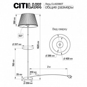 Стол журнальный с торшером Citilux Линц CL402970T в Троицке - troick.mebel24.online | фото 7