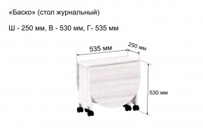 Стол-книжка журнальный "Баско" в Троицке - troick.mebel24.online | фото 7