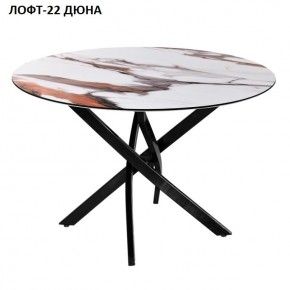 Стол нераздвижной ЛОФТ-22 (круглый D900) в Троицке - troick.mebel24.online | фото 3