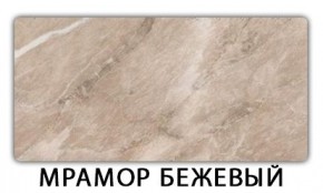 Стол обеденный Паук пластик Травертин римский в Троицке - troick.mebel24.online | фото 7