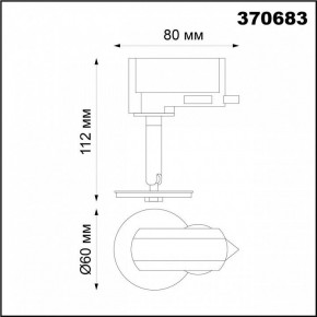 Светильник на штанге Novotech Unite 370683 в Троицке - troick.mebel24.online | фото 3