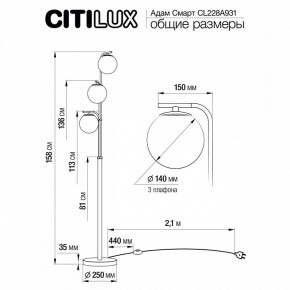 Торшер Citilux Адам Смарт CL228A931 в Троицке - troick.mebel24.online | фото 8