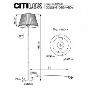 Торшер Citilux Линц CL402983 в Троицке - troick.mebel24.online | фото 4