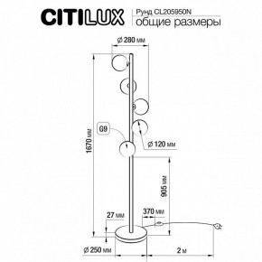 Торшер Citilux Рунд CL205950N в Троицке - troick.mebel24.online | фото 6