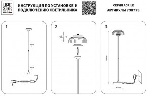 Торшер Lightstar Acrile 738773 в Троицке - troick.mebel24.online | фото 4