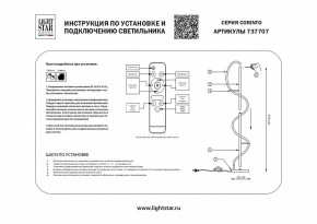 Торшер Lightstar Corinto 737707 в Троицке - troick.mebel24.online | фото 2