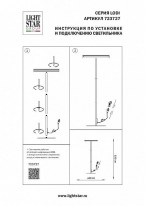 Торшер Lightstar Lodi 723727 в Троицке - troick.mebel24.online | фото 2