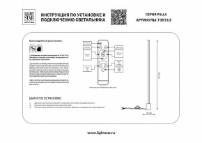 Торшер Lightstar Palla 739713 в Троицке - troick.mebel24.online | фото 2