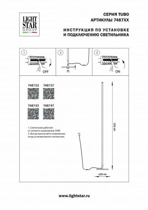 Торшер Lightstar Tubo 748737 в Троицке - troick.mebel24.online | фото 2