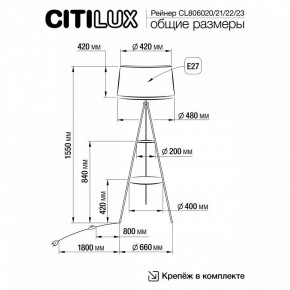 Торшер с полкой Citilux Рейнер CL806020 в Троицке - troick.mebel24.online | фото 5