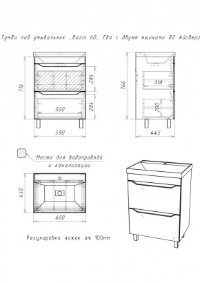Тумба под умывальник "Bazis 60" Ева с двумя ящиками В2 Айсберг (DA5911T) в Троицке - troick.mebel24.online | фото 3