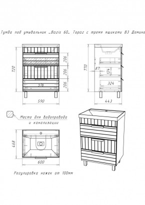 Тумба под умывальник "Bazis 60" Topaz с тремя ящиками В3 Домино (DT6401T) в Троицке - troick.mebel24.online | фото 2