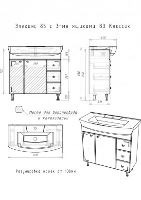 Тумба под умывальник "Элеганс 85 Классик" с 3 верхними ящиками В3  АЙСБЕРГ (DA1136T) в Троицке - troick.mebel24.online | фото