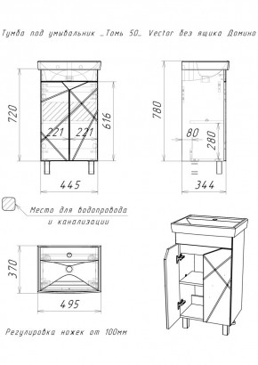 Тумба под умывальник "Томь 50" Vector без ящика Домино (DV6607T) в Троицке - troick.mebel24.online | фото 3