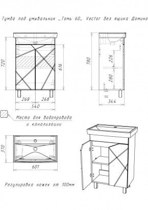 Тумба под умывальник "Томь 60" Vector без ящика Домино (DV6602T) в Троицке - troick.mebel24.online | фото 2