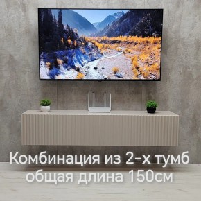 Тумба подвесная под ТВ LINES MTV1-MA 750 Бежевый (Леда-М 10.1.5) в Троицке - troick.mebel24.online | фото 8