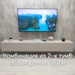 Тумба подвесная под ТВ LINES MTV4-MA 1150 Бежевый (Леда-М 10.1.5) в Троицке - troick.mebel24.online | фото 13