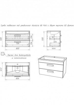 Тумба подвесная под умывальник Absolute 80 Polli с двумя ящиками В2 Домино (DP6302T) в Троицке - troick.mebel24.online | фото 2