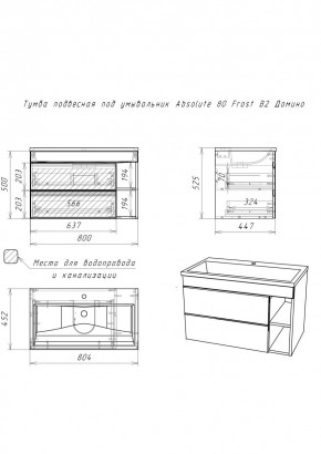 Тумба подвесная под умывальник "Absolute 80" Frost с двумя ящиками В2 Домино (DF3402T) в Троицке - troick.mebel24.online | фото 2