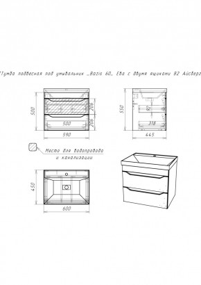 Тумба подвесная под умывальник "Bazis 60" Ева с двумя ящиками В2 Айсберг (DA5914T) в Троицке - troick.mebel24.online | фото 3