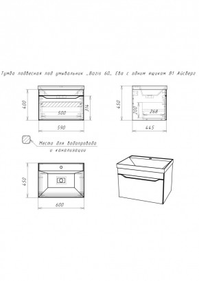 Тумба подвесная под умывальник "Bazis 60" Ева с одним ящиком В1 Айсберг (DA5901T) в Троицке - troick.mebel24.online | фото 2