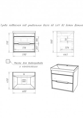 Тумба подвесная под умывальник "Bazis 60" Loft В2 Бетон Домино (DL5601T) в Троицке - troick.mebel24.online | фото 2