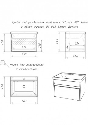 Тумба подвесная под умывальник "Classica 60" Karlo с одним ящиком В1 Дуб Вотан Домино (DK5306T) в Троицке - troick.mebel24.online | фото 2